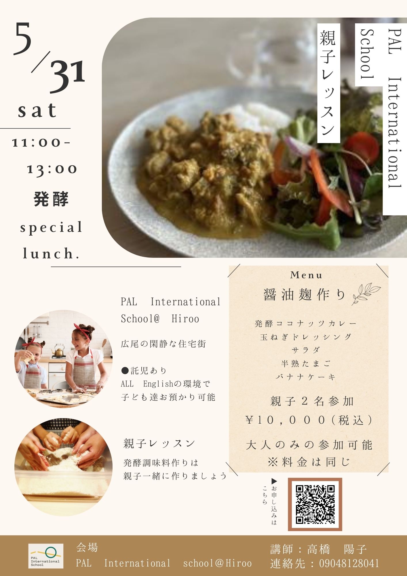 Hiroo】親子で楽しむ無添加・発酵を取り入れた料理教室 - PAL