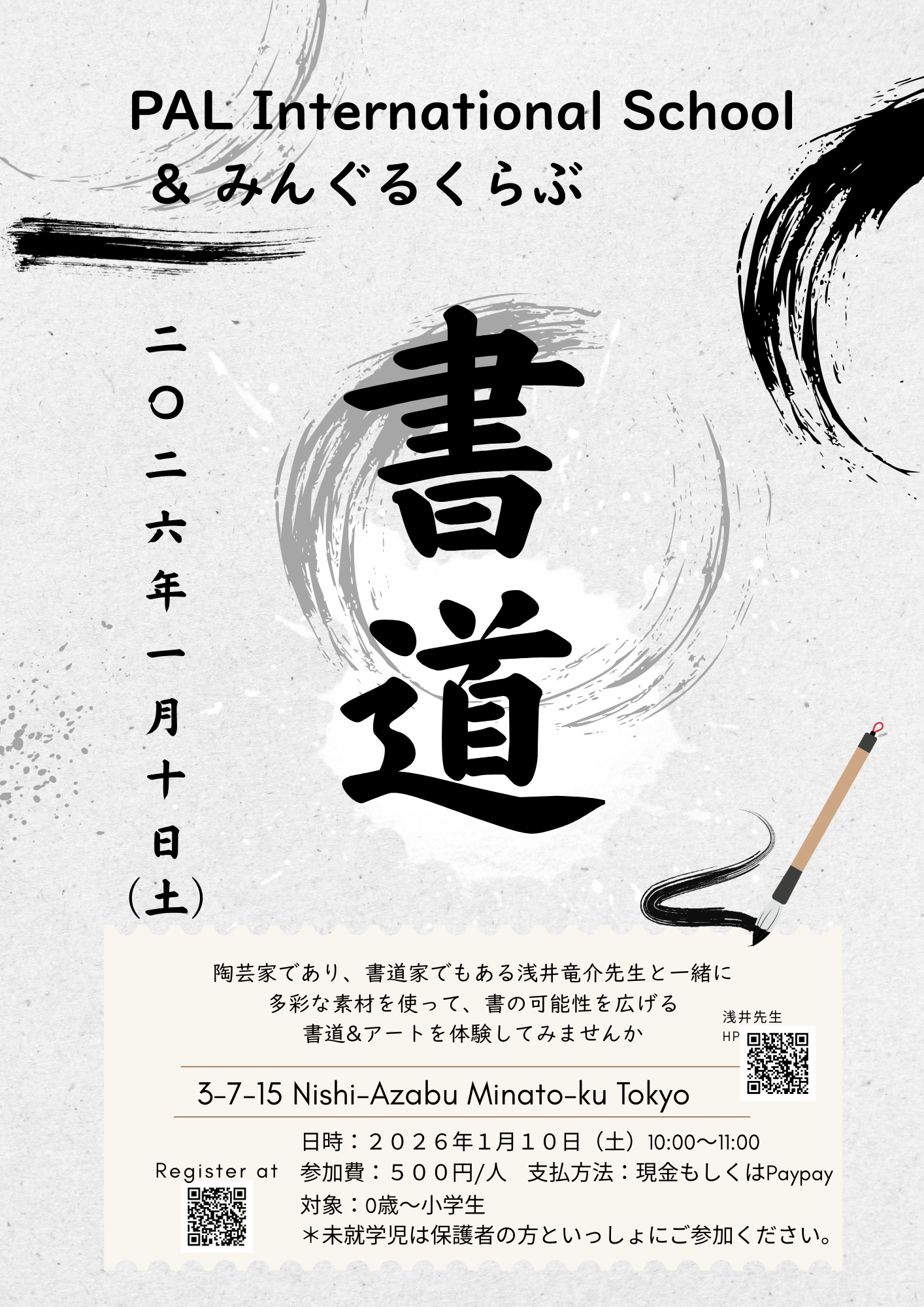 Hiroo】アートイベント1月！書道！ - PAL International School