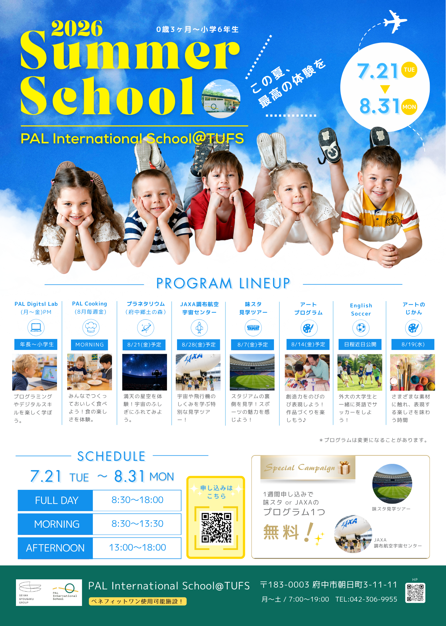 TUFS】Summer School 2026 - PAL International School
