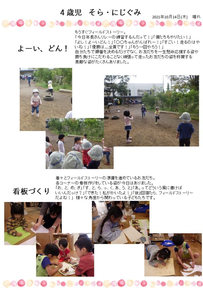 4歳児 認定こども園 正和幼稚園