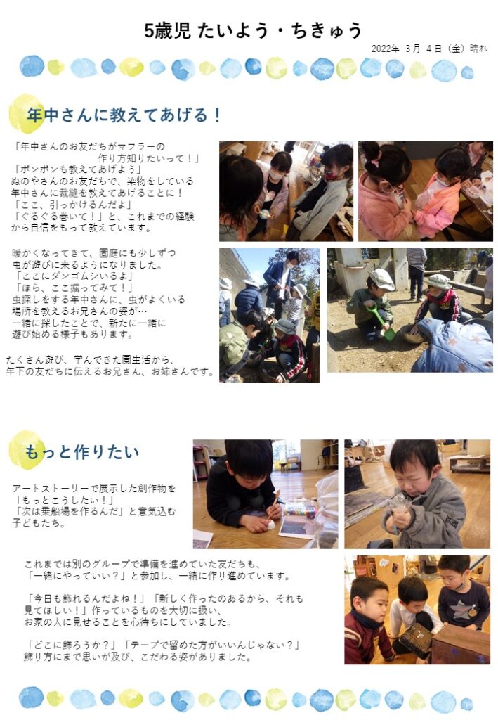 5歳児 認定こども園 正和幼稚園