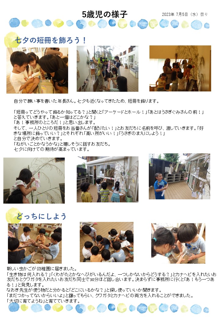 ドキュメンテーション - 認定こども園 正和幼稚園