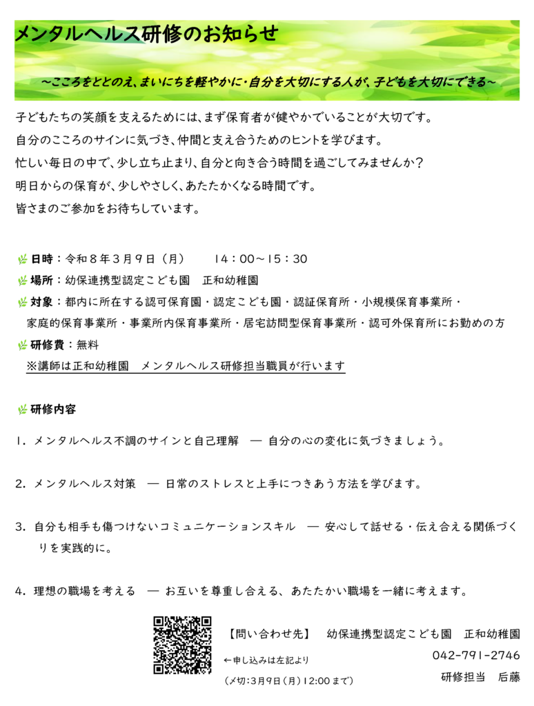 日程変更》メンタルヘルス研修のお知らせ ～こころをととのえ、まいに 