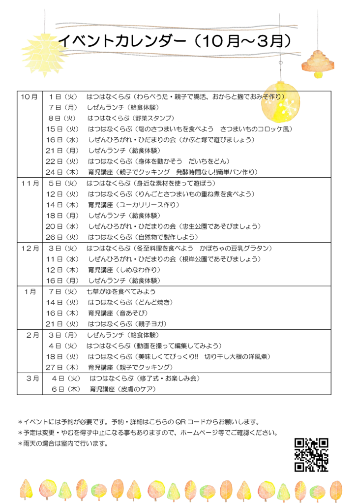 はつはなひろば - 幼保連携型認定こども園 町田自然幼稚園