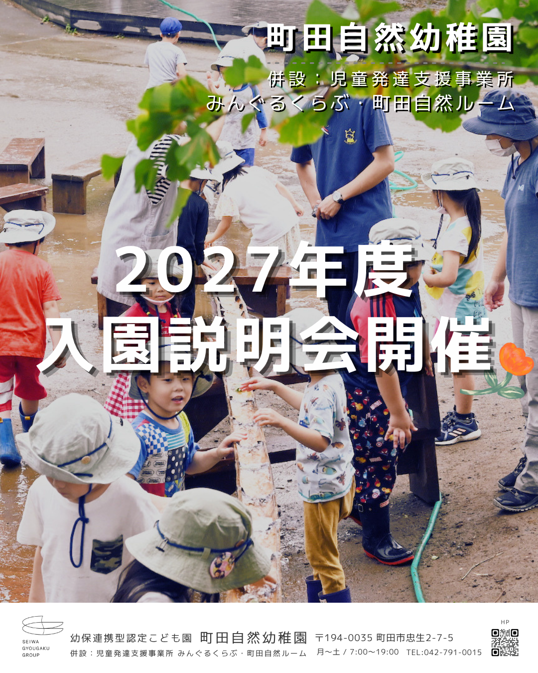 入園案内 - 幼保連携型認定こども園 町田自然幼稚園