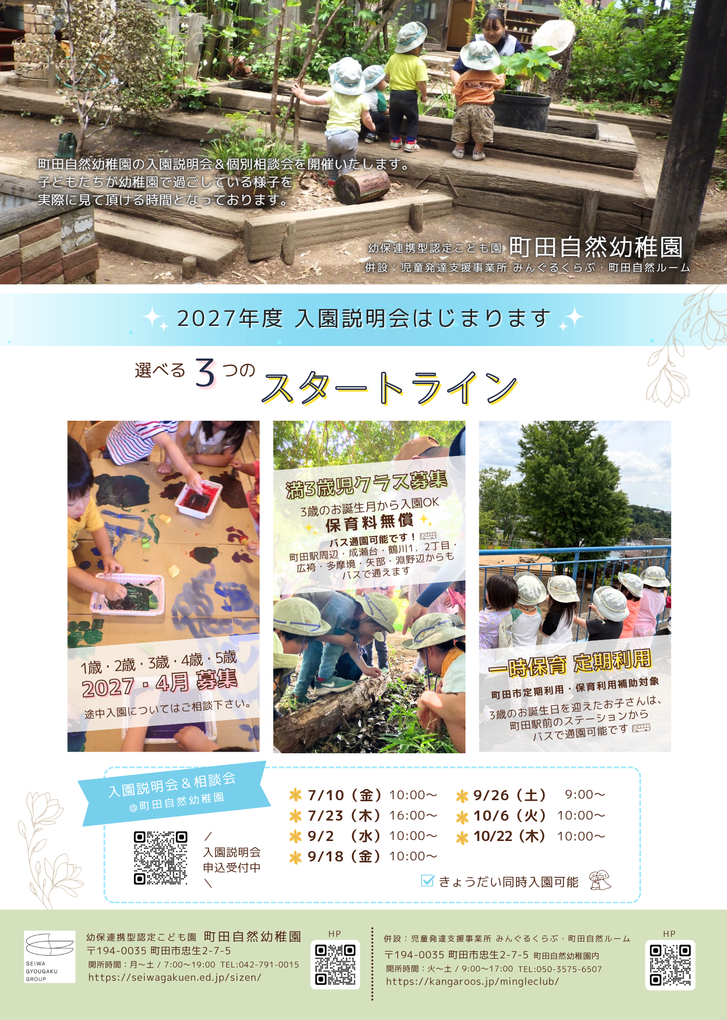 2027年度 入園説明会｜子育て支援・地域向けイベントのご案内 - 幼保