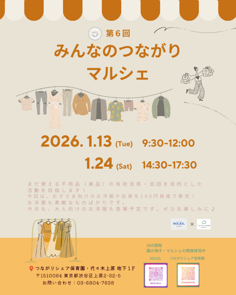 News - 企業主導型保育事業 つながりシェア保育園・代々木上原