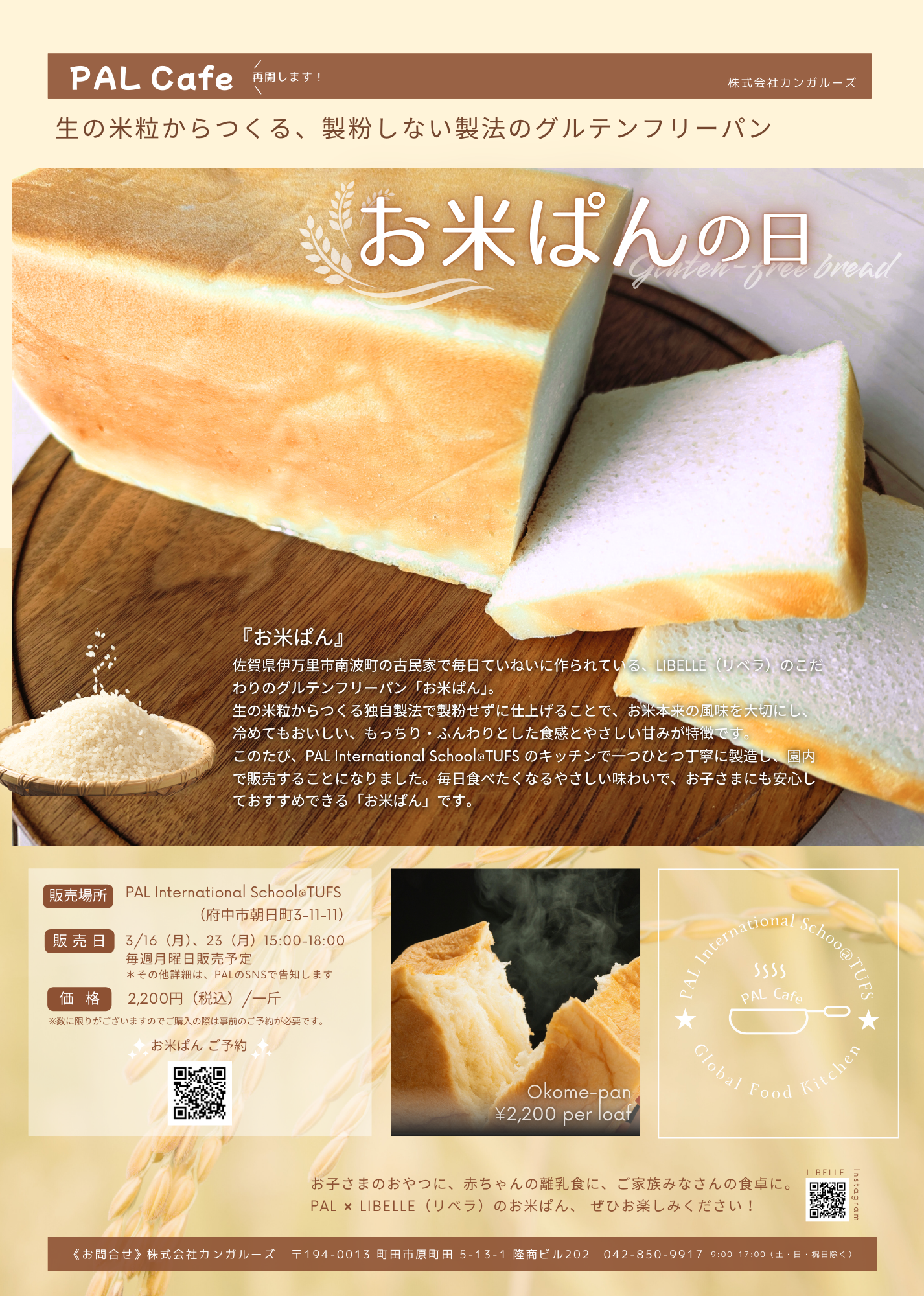 お米ぱんの日｜PAL Cafe - 学校法人 正和学園